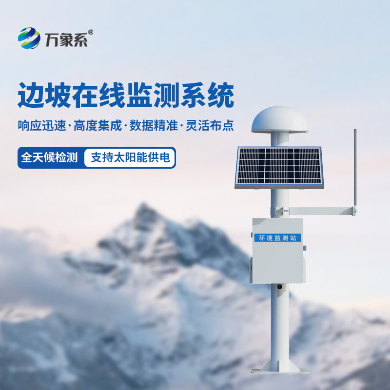 赋能智慧监测，守护工程安全——GNSS边坡工程监测系统技术与价值探析