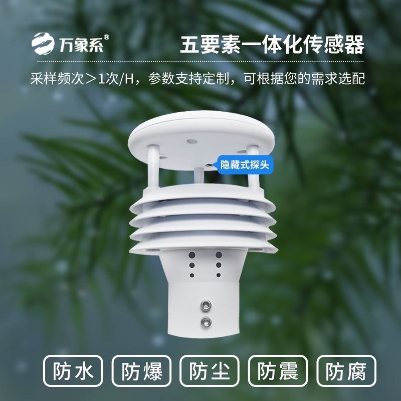化工厂防爆气象站