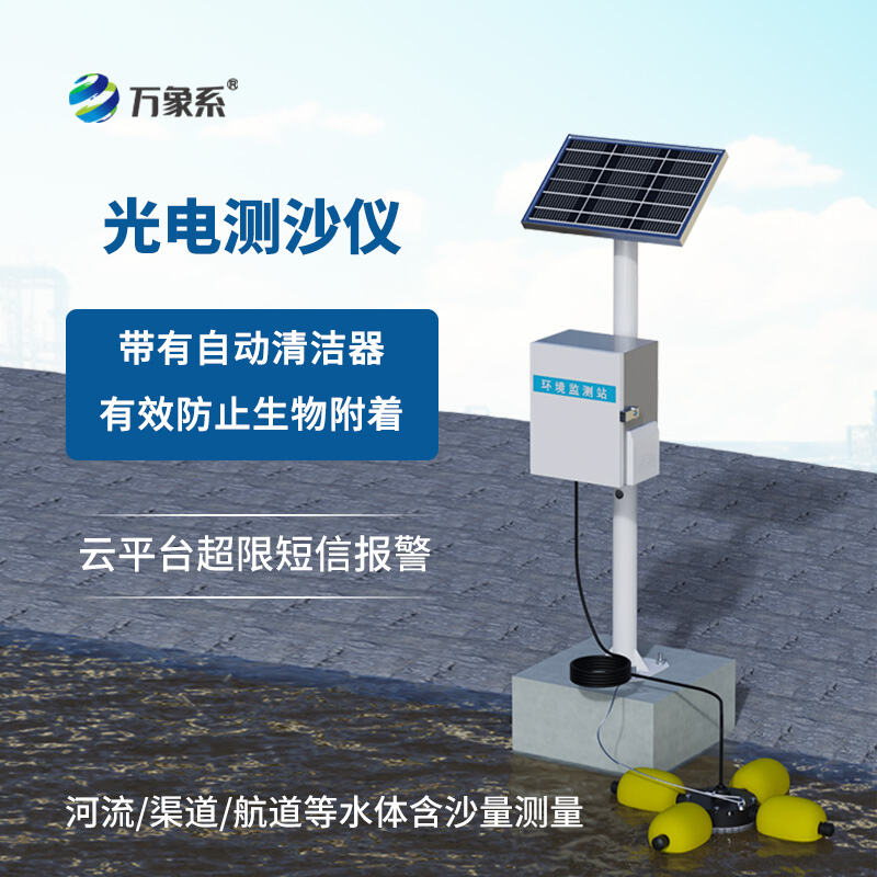 泥沙含量测量系统
