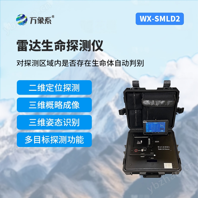 7.jpg 雷达生命探测仪