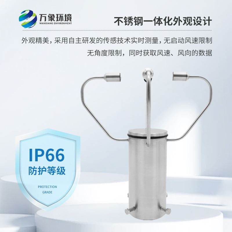 二维超声波风速风向仪