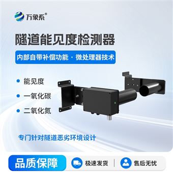 WX-SDN1隧道COVI检测仪