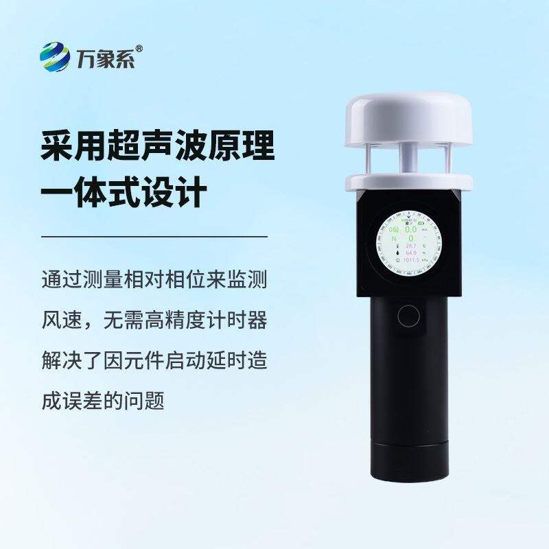 便携风速风向记气象仪