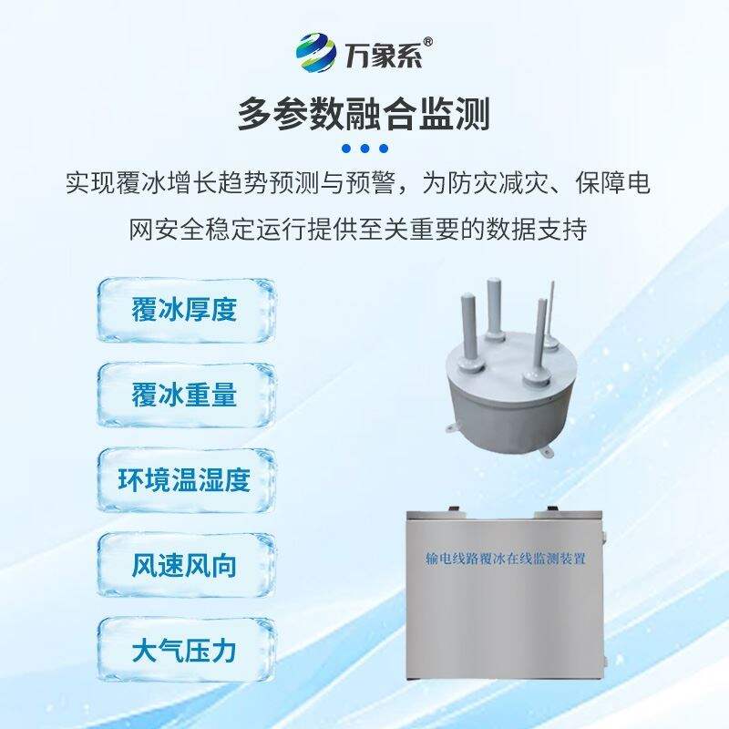 圆柱阵列覆冰监测装置