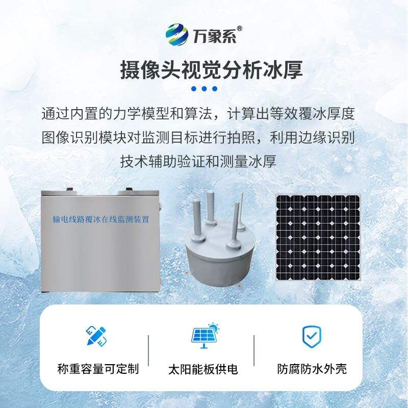 圆柱阵列覆冰监测装置