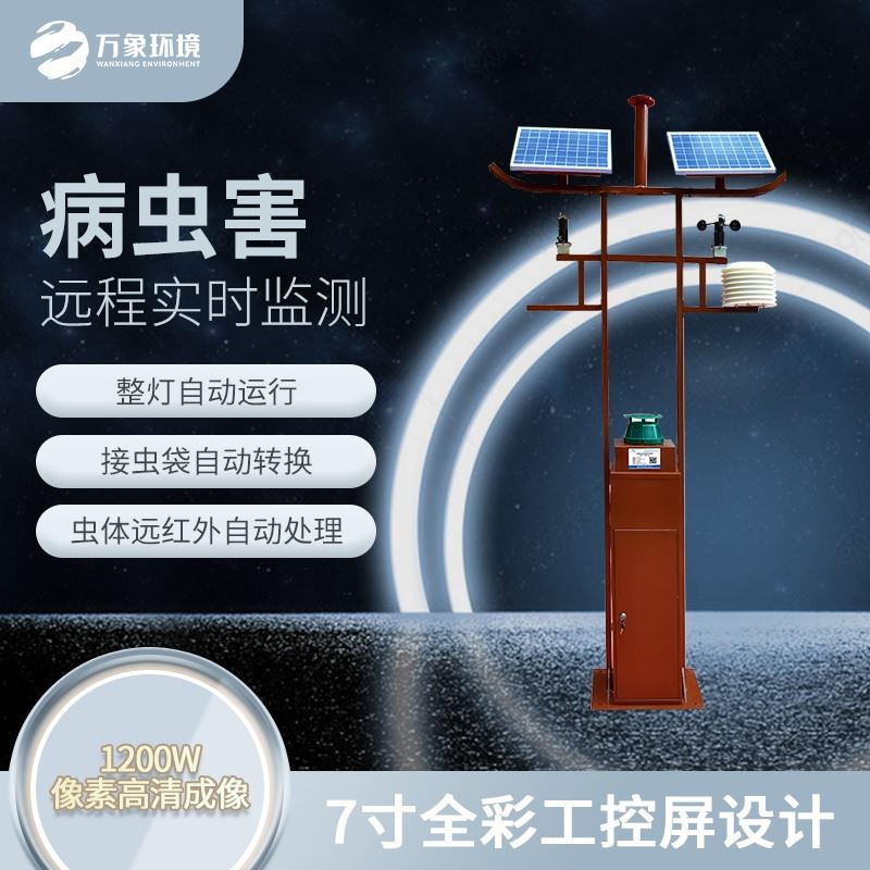 物联网智能害虫监测设备