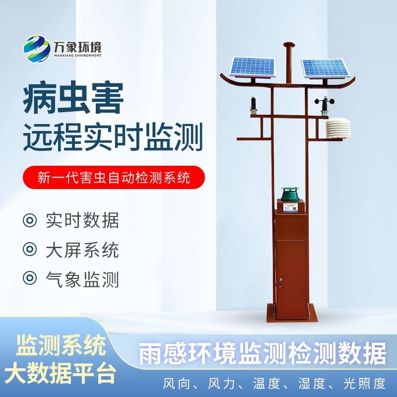 物联网智能害虫监测设备