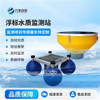 WX-SFB05河道水质监测设备