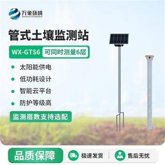 WX-GTS6土壤墒情气象多参数监测系统