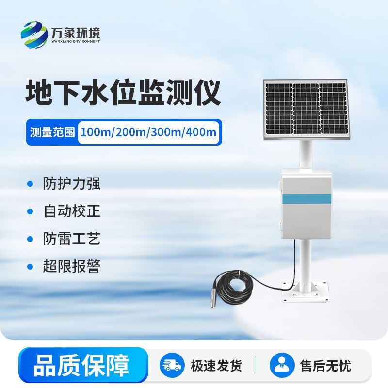 地下水位自动监测仪