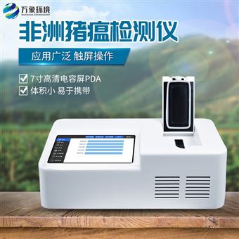 WX-PCR08非洲猪瘟检测仪器的厂家