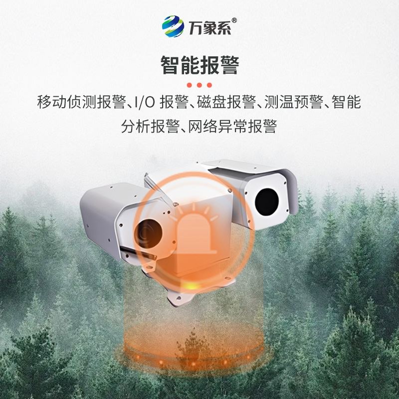 山地火情探测装置