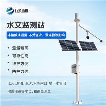 WX-SW3雷达流速监测系统