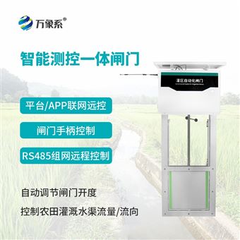 WX-ZM2智能测控一体闸门