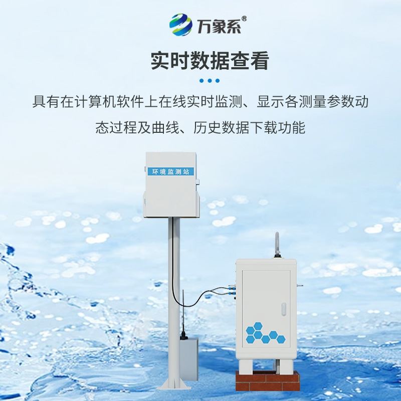 泵抽式径流泥沙自动监测设备