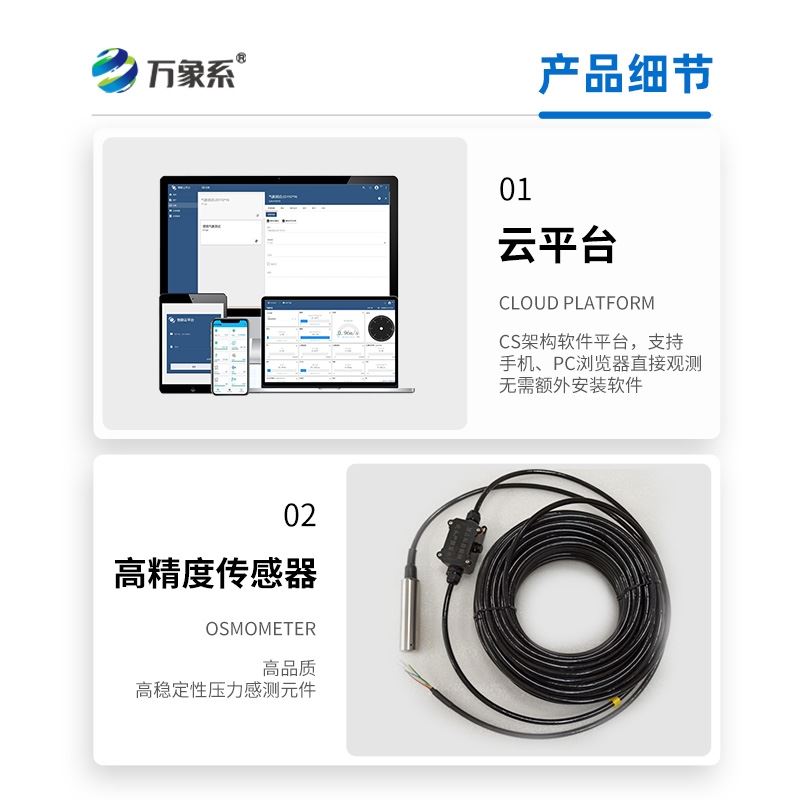 小型水库渗流压力监测系统