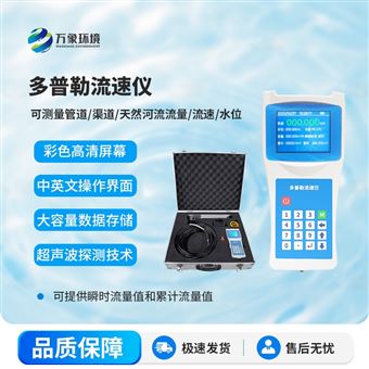 WX-LS6+多普勒流速仪