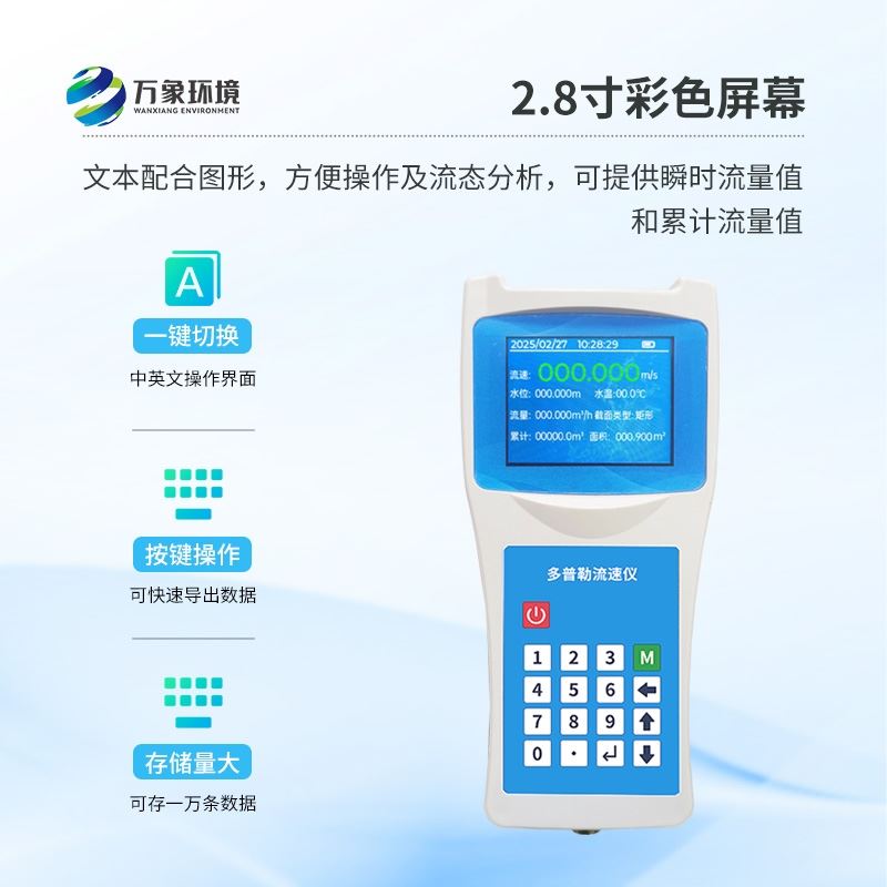 多普勒流速仪