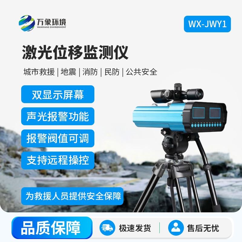 远距离激光位移监测仪