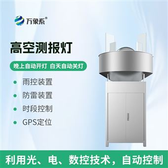 WX-GK1草地贪夜蛾高空测报灯