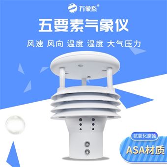 WX-WQX5气象五参数测定仪