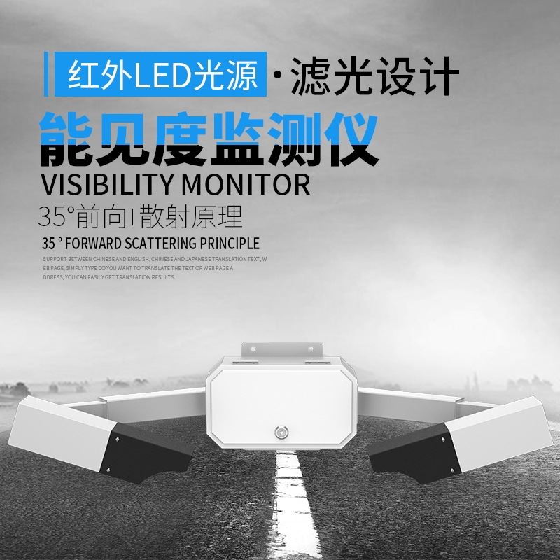 能见度检测器