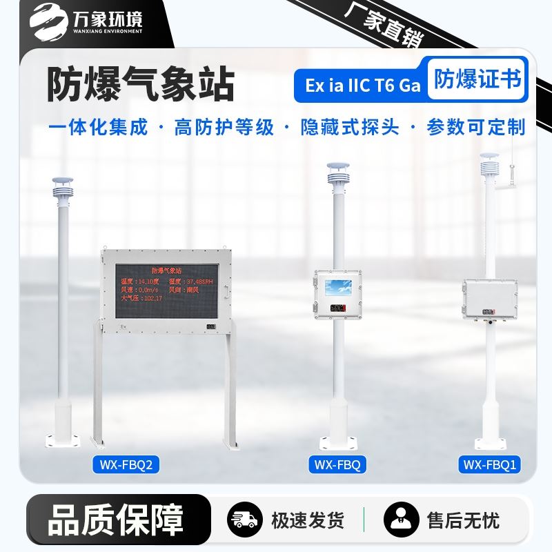 防爆气象五参数仪