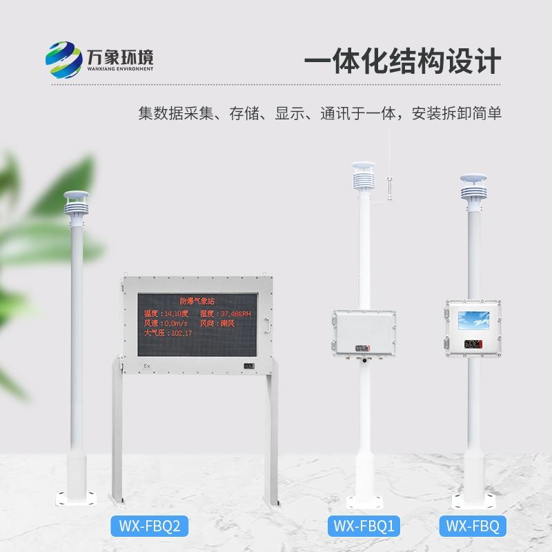 防爆气象五参数仪