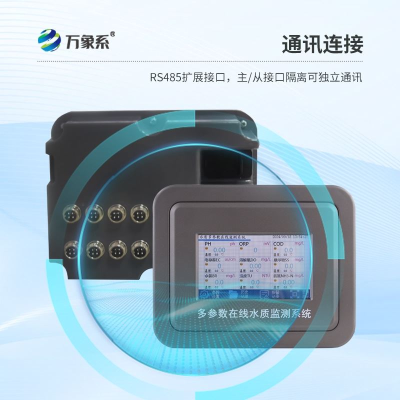 医院水质监测设备