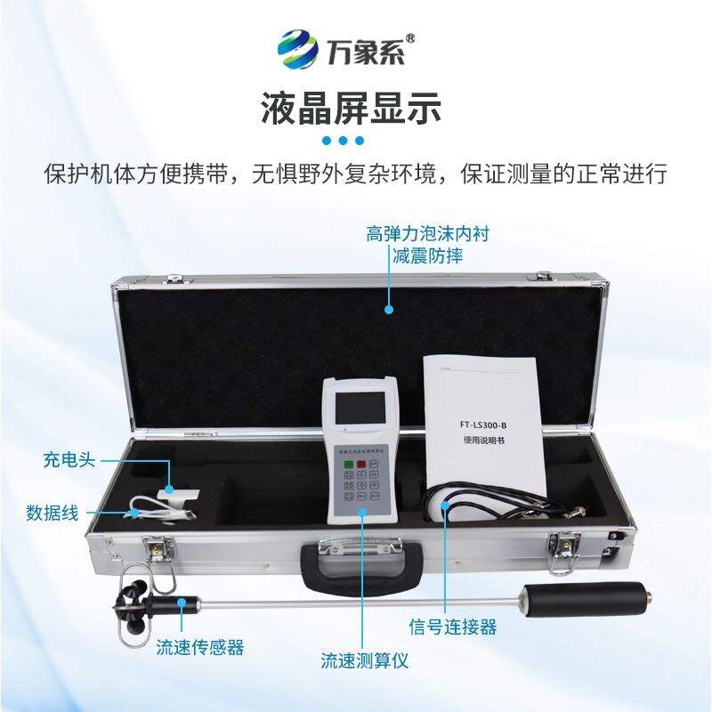 便携式流速流量仪