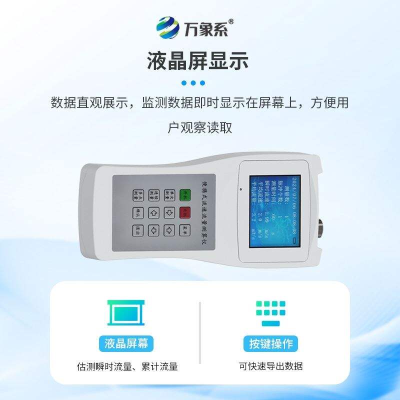 便携式流速流量仪