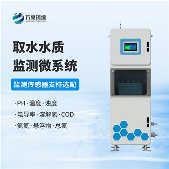 WX-QSZ05多参数水质在线监测设备