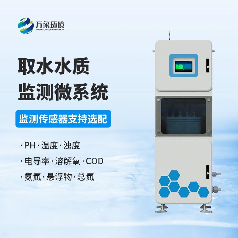 供水水质监测设备