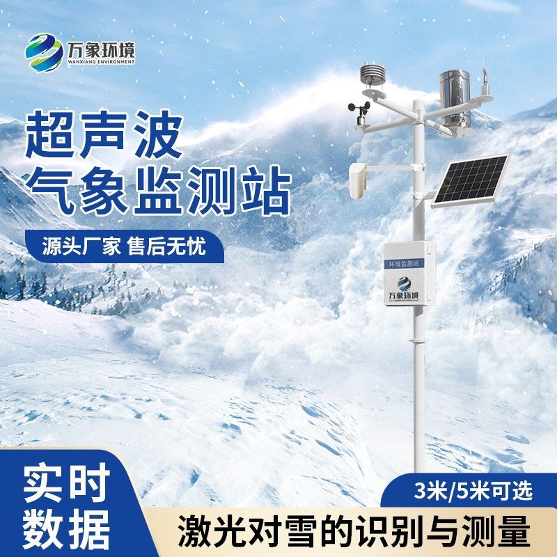 激光雪深监测站