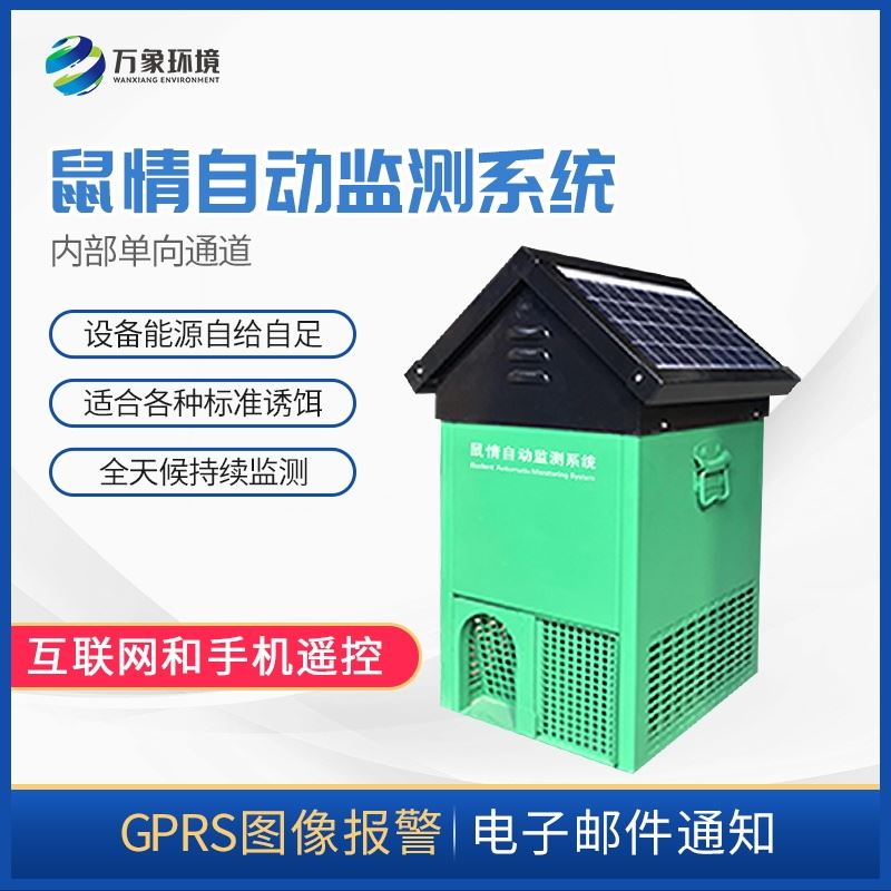 鼠害监测设备