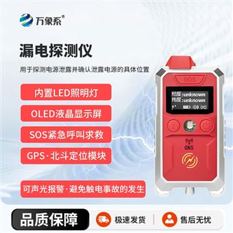 WX-LDTC1水陆安全漏电监测仪