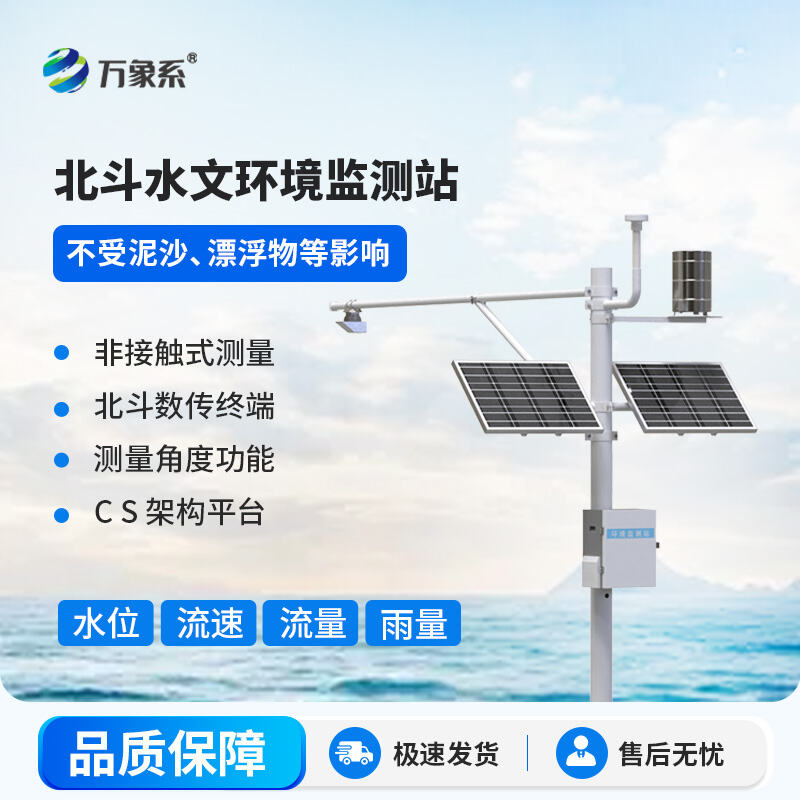 1.jpg 毫米级水文感知 + 北斗短报文,新一代智慧水文生态监测设备全面落地