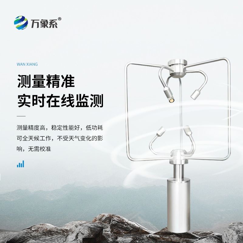 不锈钢三维超声波风速仪