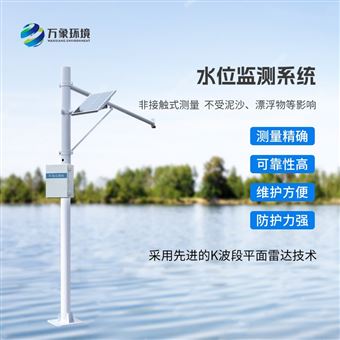 WX-SW1水位自动监测预警系统