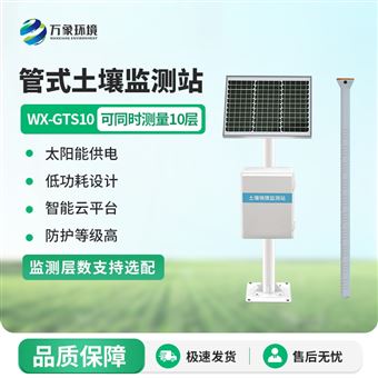 WX-GTS10土壤墒情监测仪