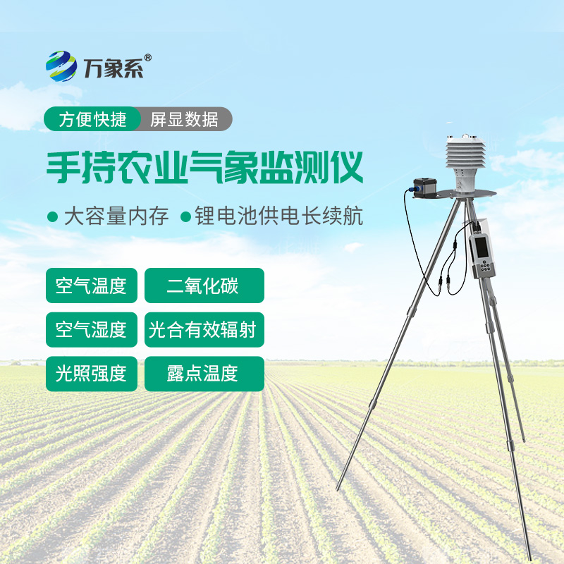 SN6.jpg 便携式星阵气象站