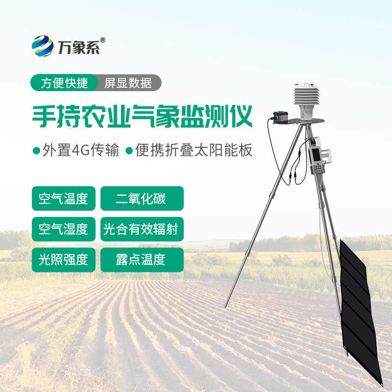 SN6+.jpg 便携式农业气象仪
