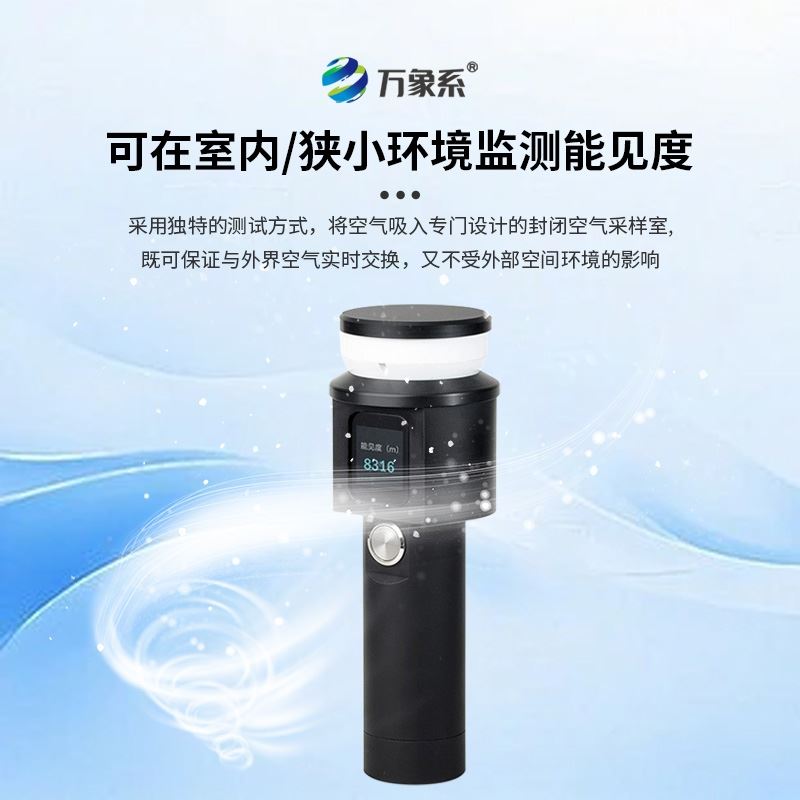 便携能见度检测仪