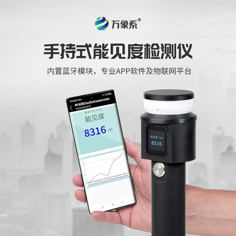 便携能见度检测仪