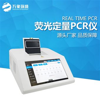WX-PCR16非洲猪瘟检测仪器