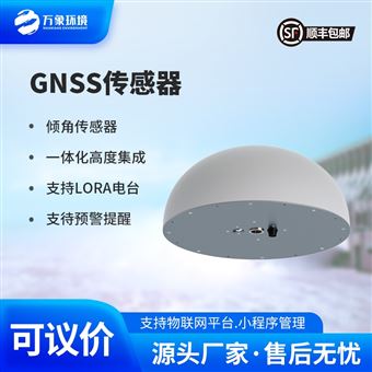 WX-GS1扼流圈GNSS传感器