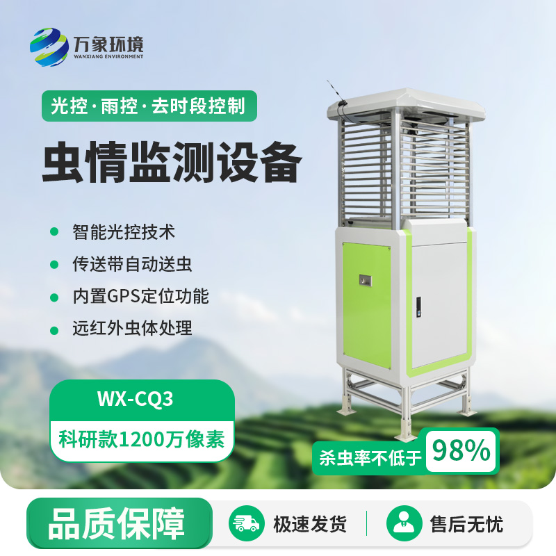 CQ3.jpg 自动分析虫情测报灯