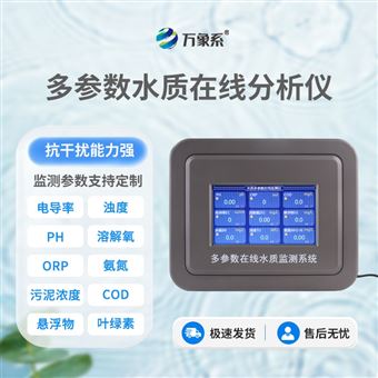 WX-WS10污水水质在线监测仪器
