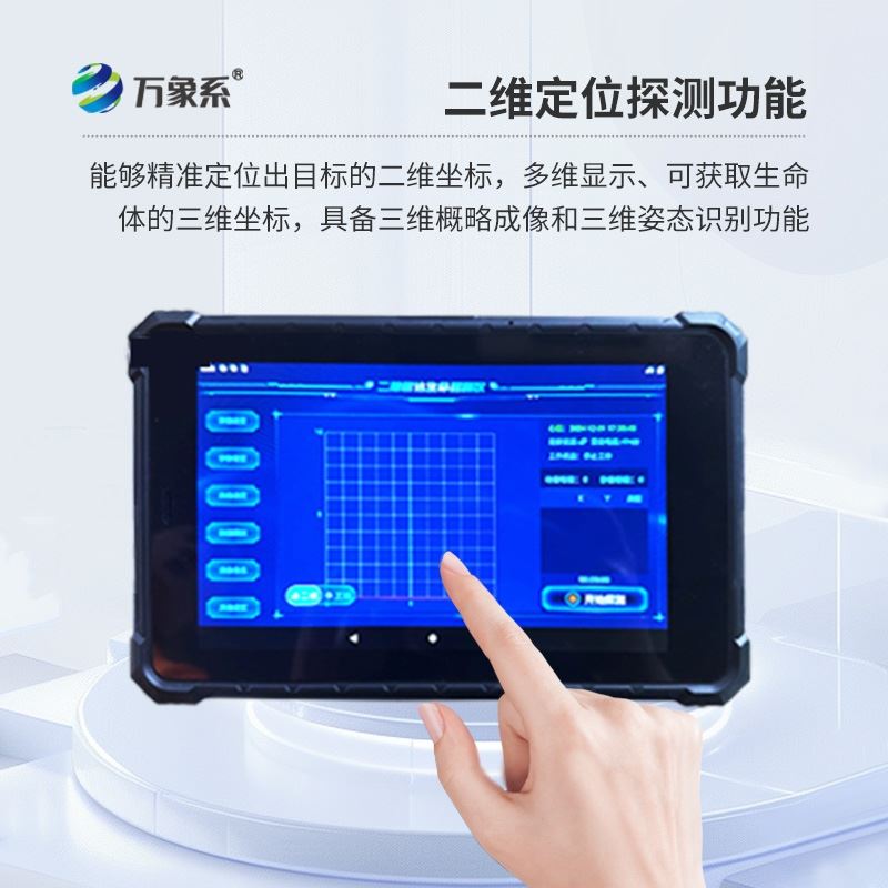 雷达生命探测仪