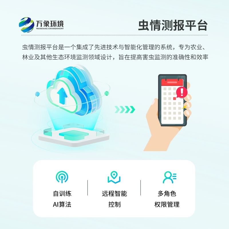 虫情测报仪